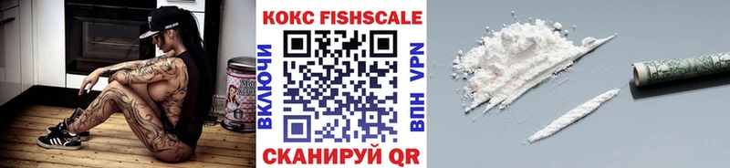 КОКАИН Fish Scale  Алапаевск 
